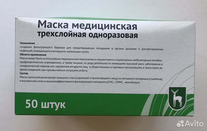 Маска медицинская трехслойная одноразовая 50 шт