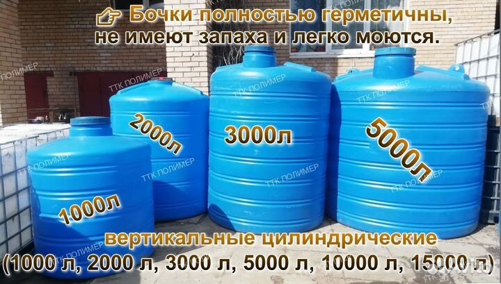 Бак пластиковый пищевой 5000л