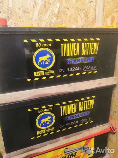 Аккумулятор Тюмень 132ач