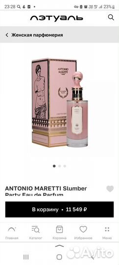 Antonio maretti Slumber Party Eau de Parfum духи