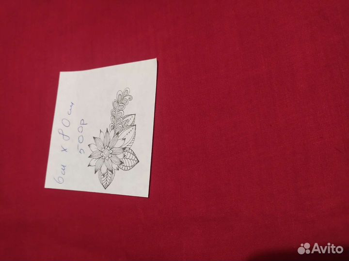 Отрезы ткани СССР