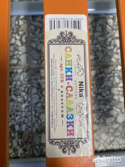 Санки на колесах со съемной ручкой