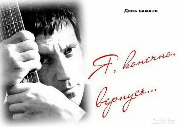 Билеты на концерт памяти Высокого 85 лет 3.12