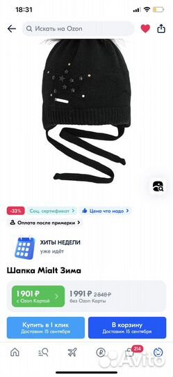 Зимняя шапка для мальчика