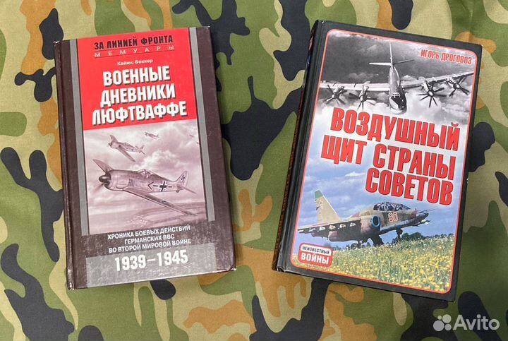 Книги о военной авиации / Мемуары