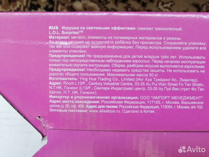 Самокат детский LOL