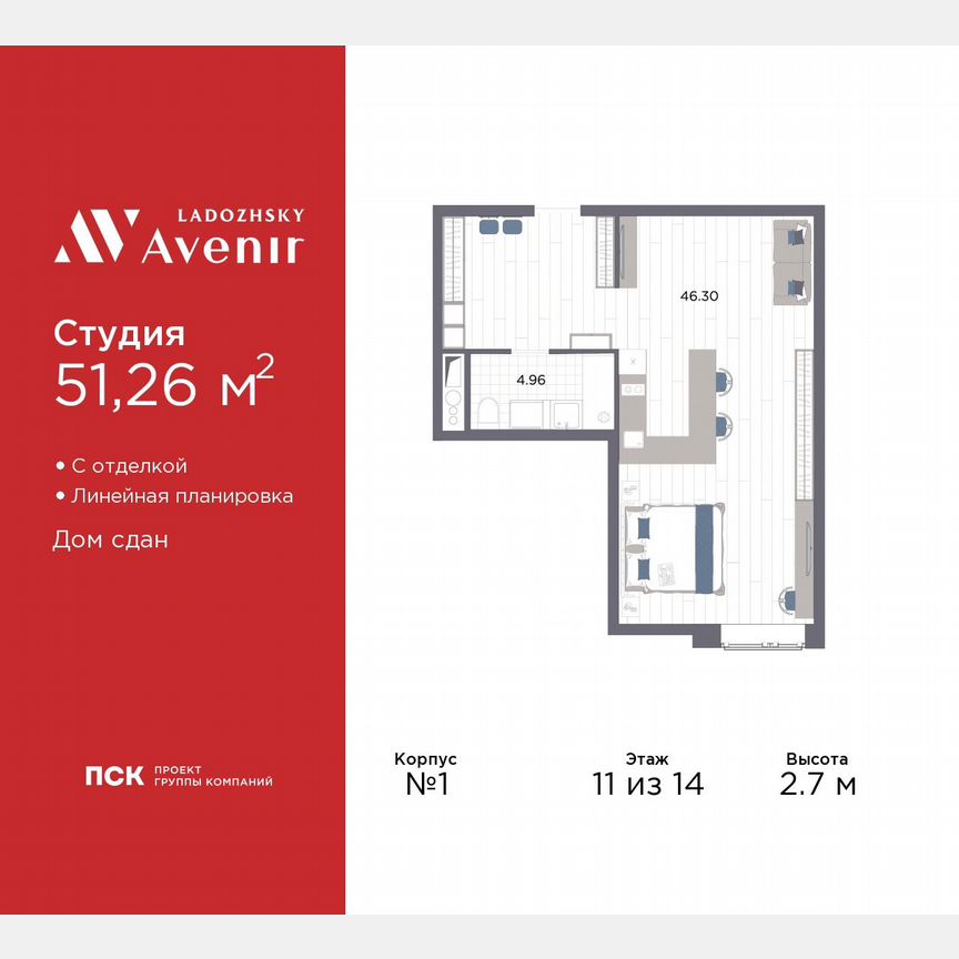 Апартаменты-студия, 51,3 м², 11/14 эт.