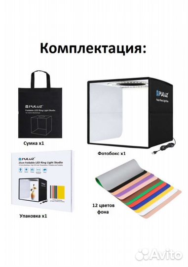 Фотобокс для предметной съемки