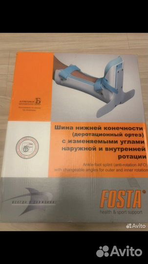 Шина нижней конечности новая