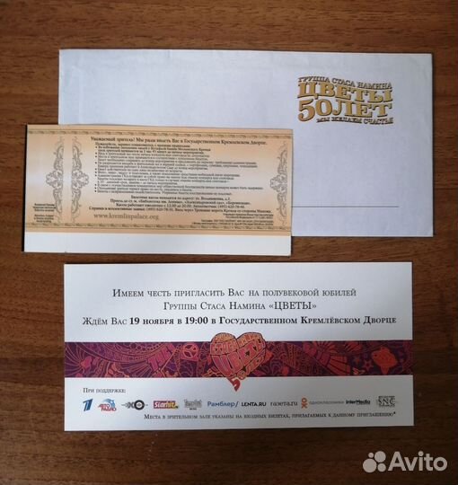 Приглашение на концерт группы Стаса Намина 'Цветы'