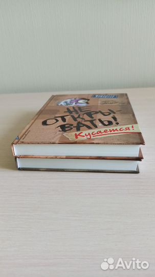 Книги Не открывать Хаберзак