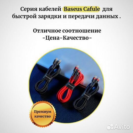 Кабель Type-C на Type-C Baseus 60w быстрая зарядка