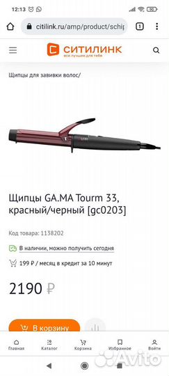 Щипцы для завивки новые