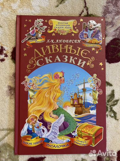 Сказки детские Золотая коллекция сказок мира