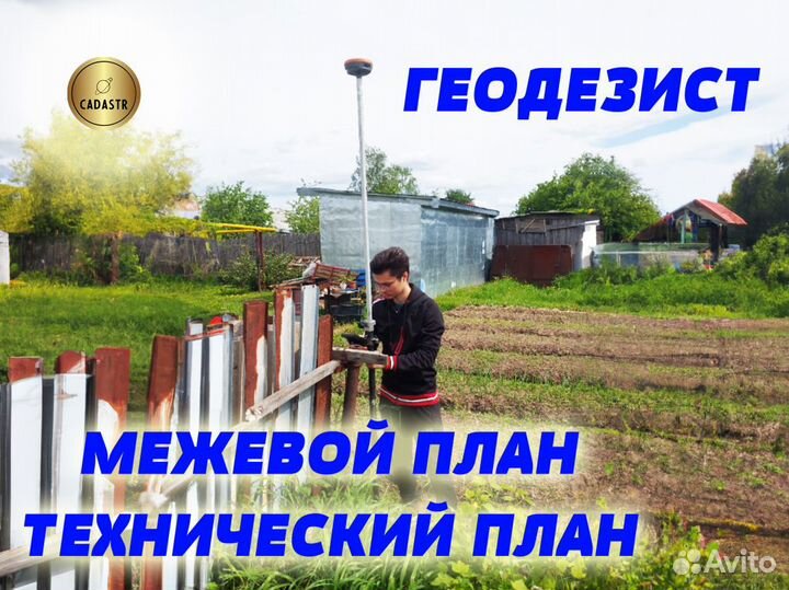 Кадастровый инженер