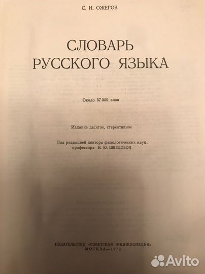 Толковый словарь ожегова