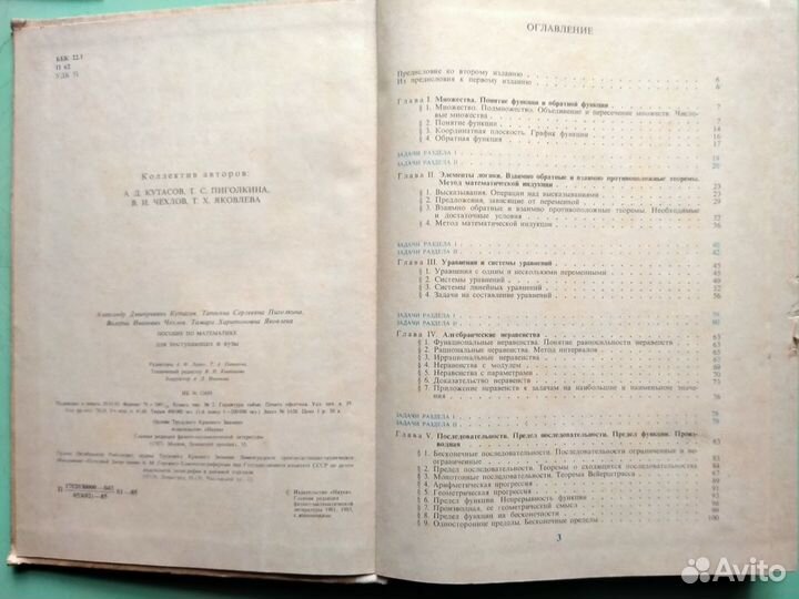 Пособие по математике для поступающих в вузы(1985)