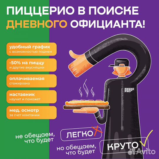 Дневной официант в 