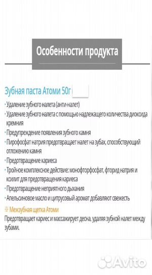 Набор от Атоми зубная паста + зубная щетка