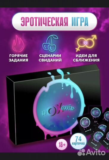 Игра для пар 18+