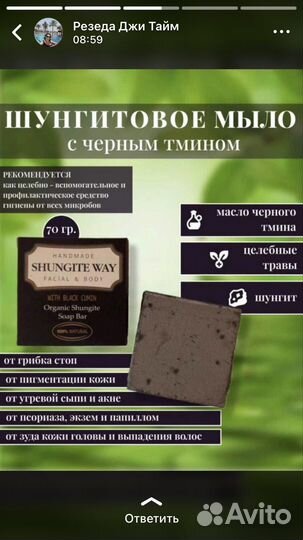 Шунгитовое мыло