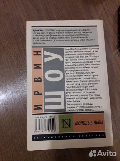 Книга Молодые львы