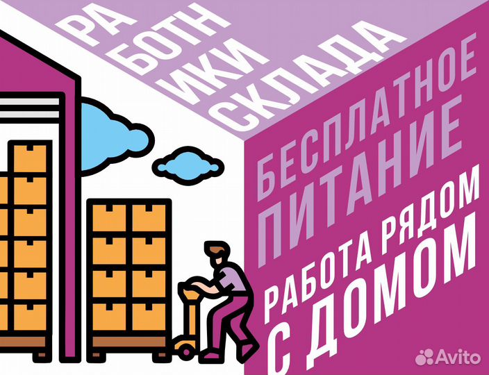 Уборщик 2700 смена обед