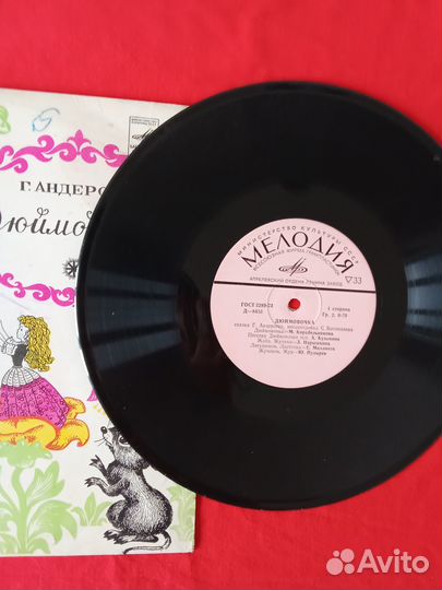 Виниловые пластинки СССР 30см. Музыкальные сказки