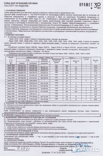 Оружейный сейф (шкаф) Aiko Чирок 1020 на 2 ствола