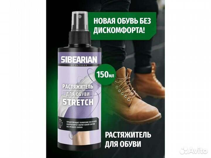 Sibearian stretch Растяжитель для обуви 150 мл