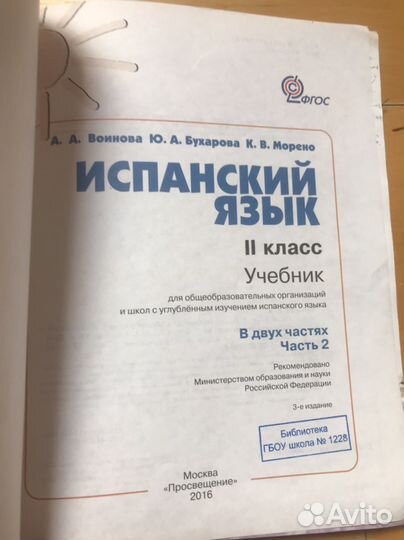 Учебники испанского языка 5/6.7/8, 2 класс