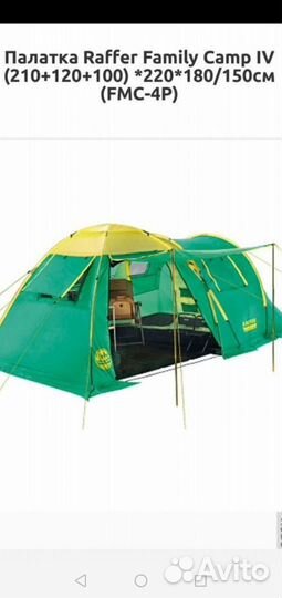 Палатка туристическая 