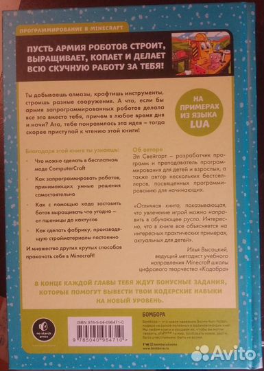 Свейгарт Э. Программируй в Minecraft