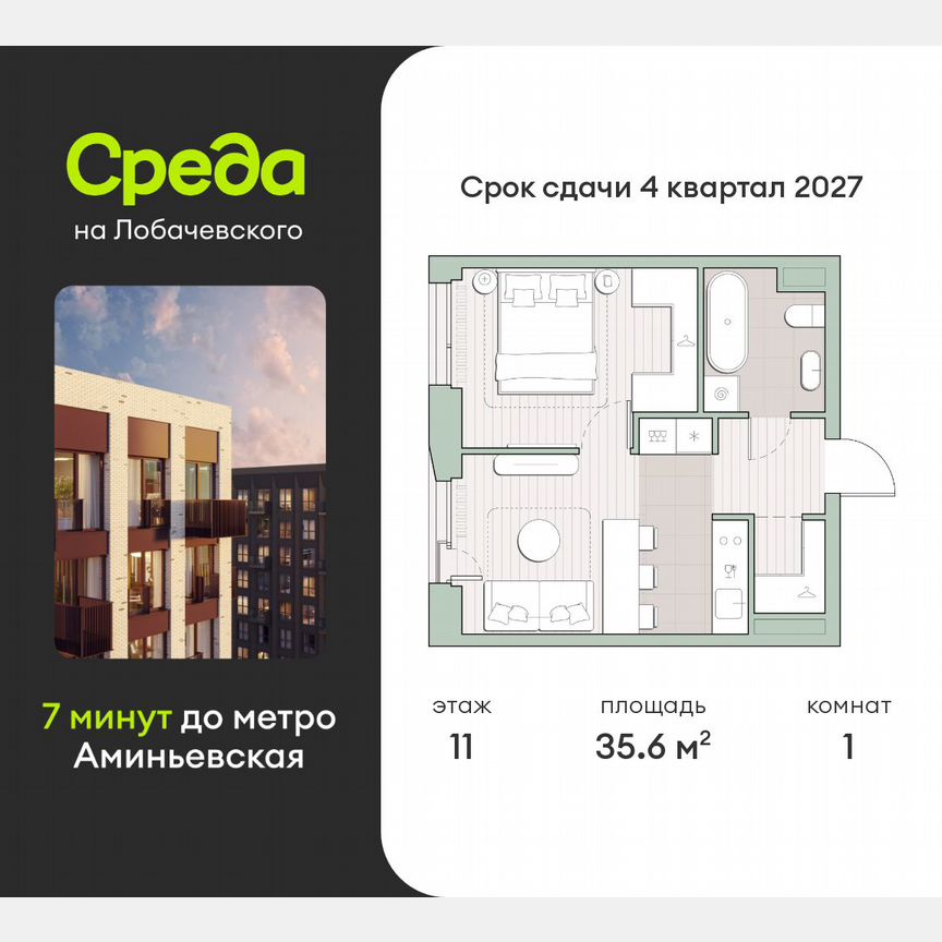 1-к. квартира, 35,6 м², 11/27 эт.