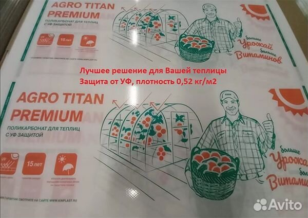 Поликарбонат Агро-Титан