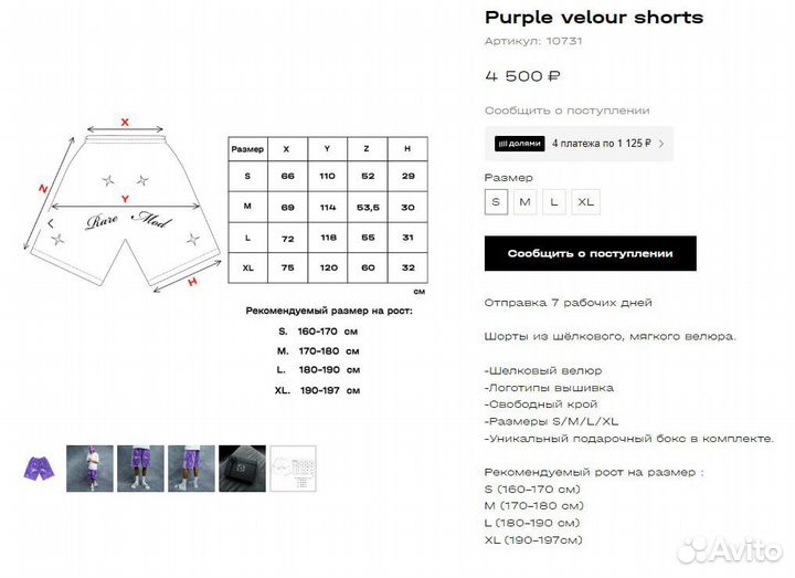 Велюровые шорты raremood (48/M) Солдаут