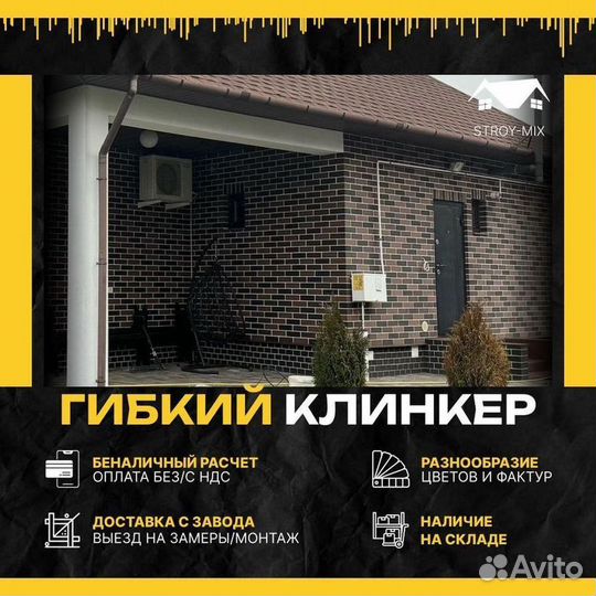 Гибкий клинкер