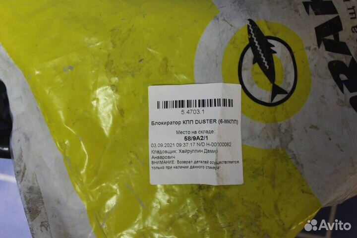 Блокираторкппduster(6-мкпп) 5.4703.1