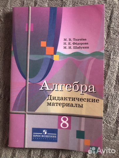 Алгебра Дидактические материалы Ткачева 9 класс