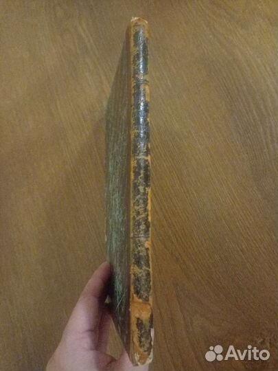 Антикварная книга 1877г