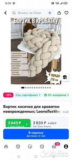 Бортик косичка в кроватку