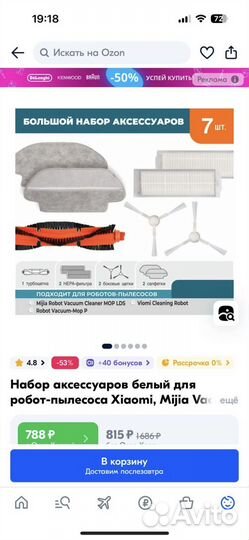 Набор аксессуаров для робот пылесос