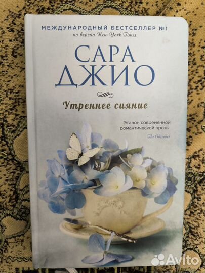 Книги Сара Джио