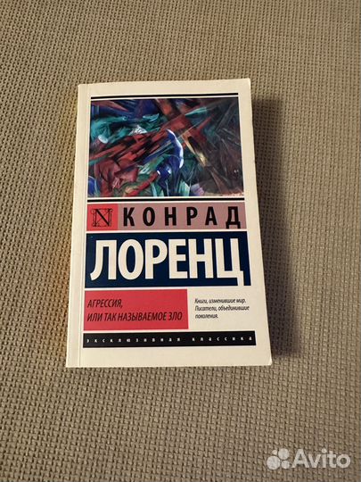 Книга Конрад Лоренц