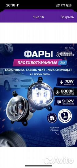 Противотуманные фары