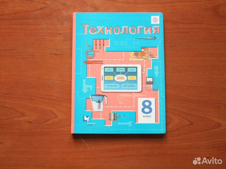 Симоненко В.Д.Технология.8 класс.Учебник.2019 г