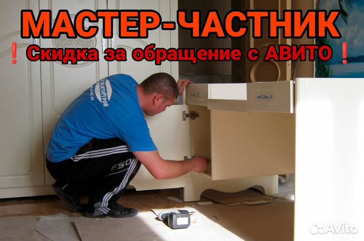 Монтаж мебели на дому. Стоимость до выезда