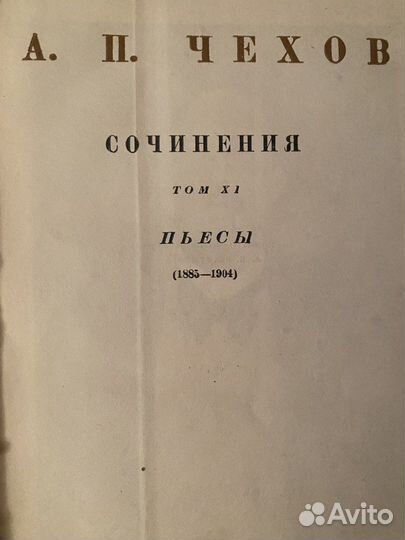 Чехов, собрание сочинений, 1947-1948 гг