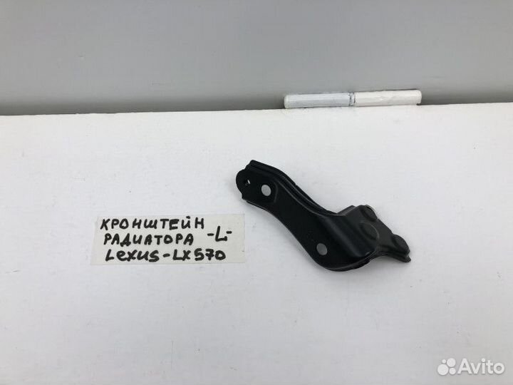 Крепление кронштейна радиатора левый Lexus LX 570