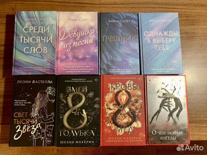Книги Эммы Скотт и другие